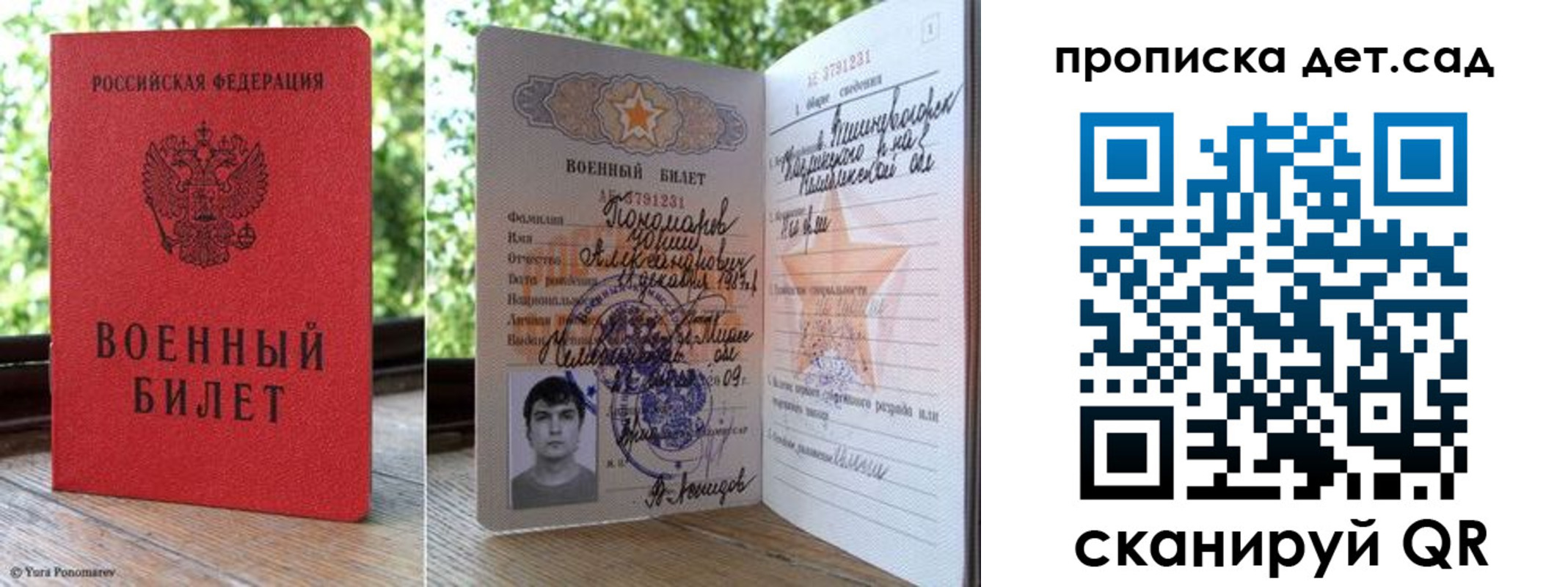 прописка ребенка в Дзержинске